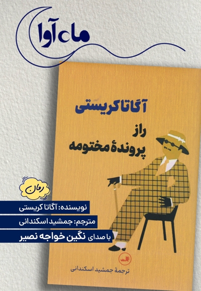 راز پرونده مختومه